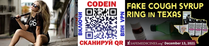 МЕГА ONION  Енисейск  Codein напиток Lean (лин)  наркотики 